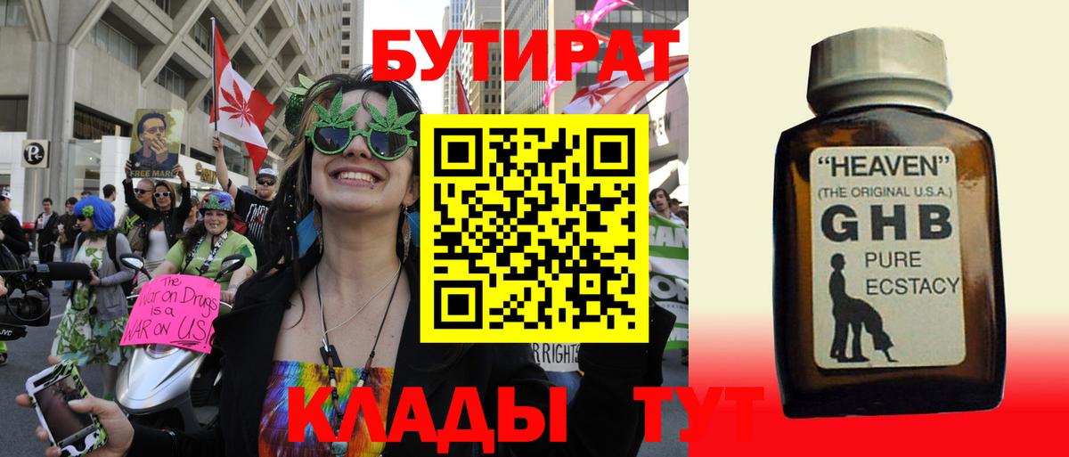 Белореченск  БУТИРАТ  Вход с VPN  Бутират оксана 
