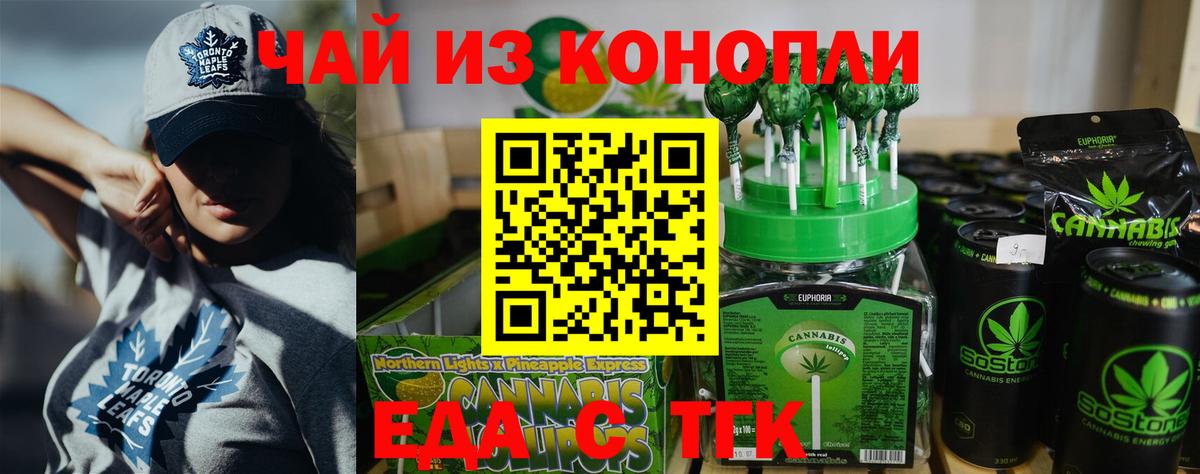 Печенье с ТГК марихуана Белореченск