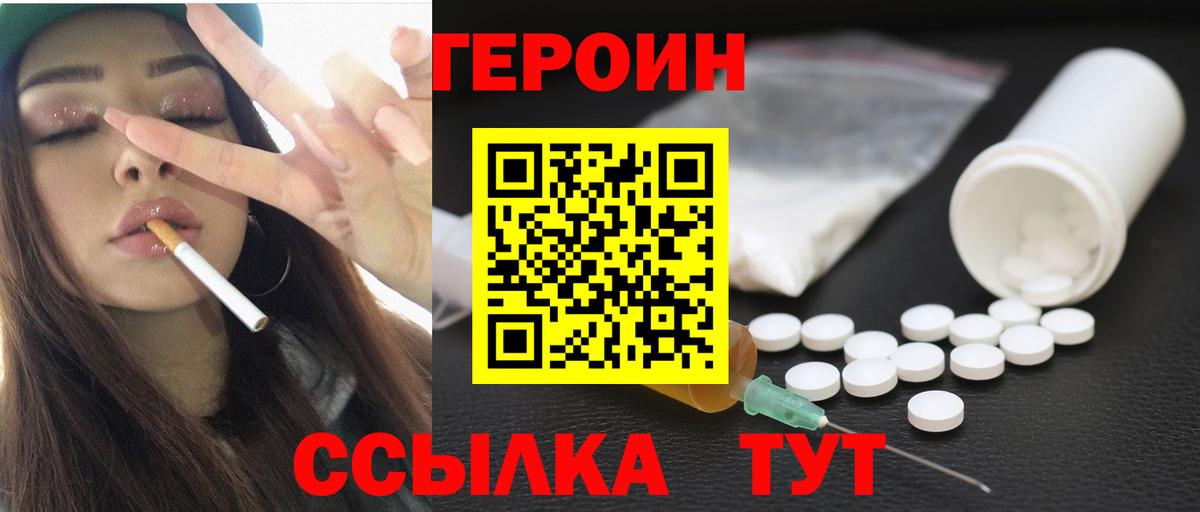 ГЕРОИН  Вход с VPN  Белореченск  Героин герыч 