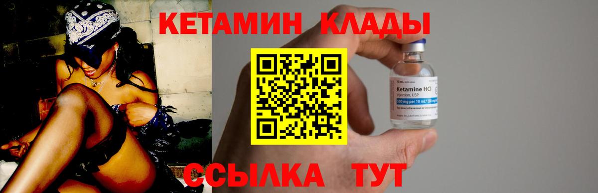 Кетамин VHQ Белореченск