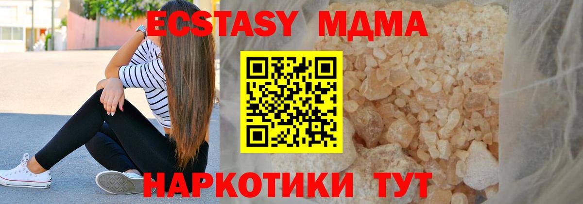 Белореченск  МДМА Molly  Вход с VPN  МДМА кристаллы 