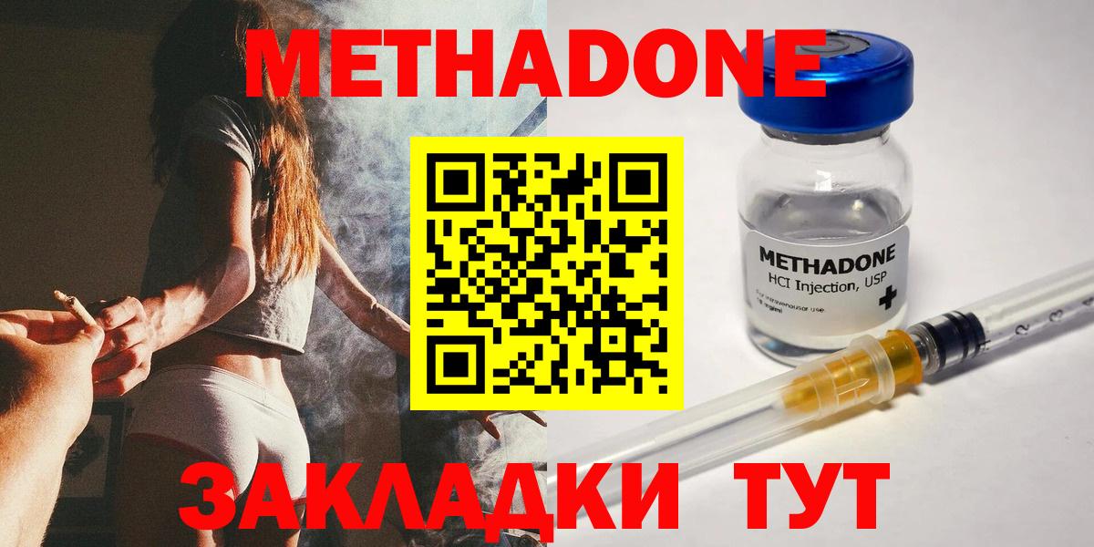 Белореченск  МЕТАДОН мёд  МЕТАДОН VHQ  Вход с VPN 