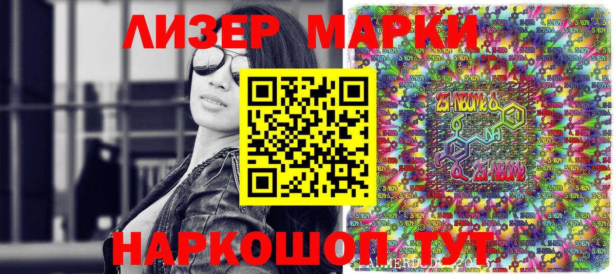 Марки 25I-NBOMe 1500мкг  Вход с VPN  Белореченск 